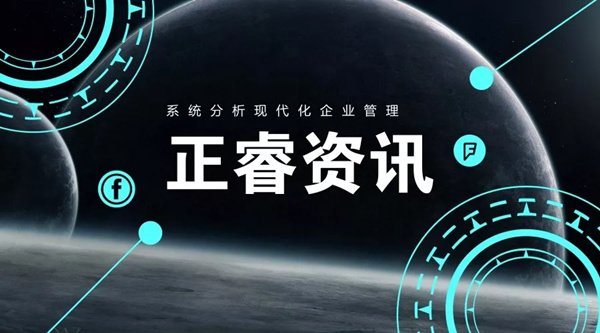 恭祝正睿咨詢(xún)6月份正式啟動(dòng)3家企業(yè)管理升級(jí) 恭祝正睿咨詢(xún)6月份正式啟動(dòng)3家企業(yè)管理升級(jí)